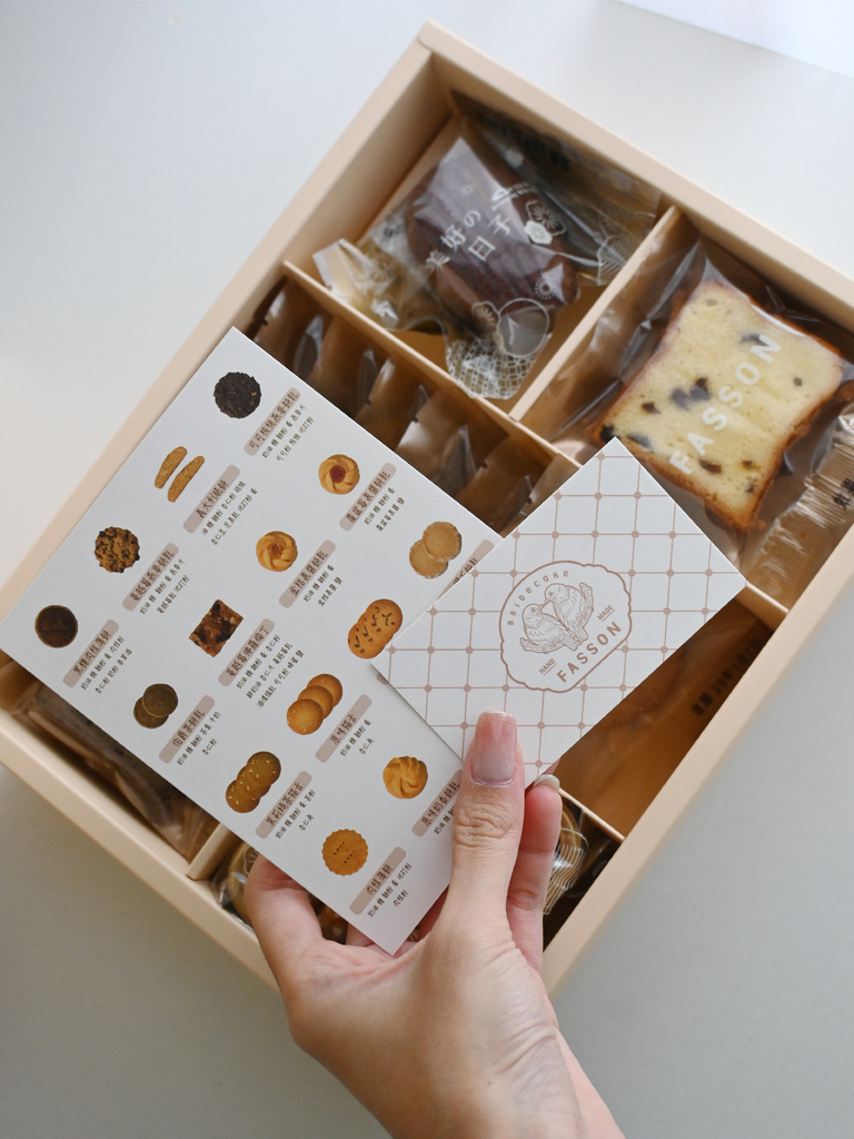 喜餅開箱 | 法森手工喜餅彌月禮盒 |