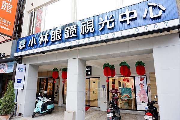 新竹生活 小林眼鏡新竹西大視光中心小林眼鏡第一間德國蔡司儀器室服務專業消費心得 荔枝法拉逼波胡鬧日記 痞客邦 新竹生活 小林眼鏡新竹西大視光中心小林眼鏡第一間德國蔡司儀器室服務專業消費心得 荔枝法拉逼波胡鬧日記 痞客邦