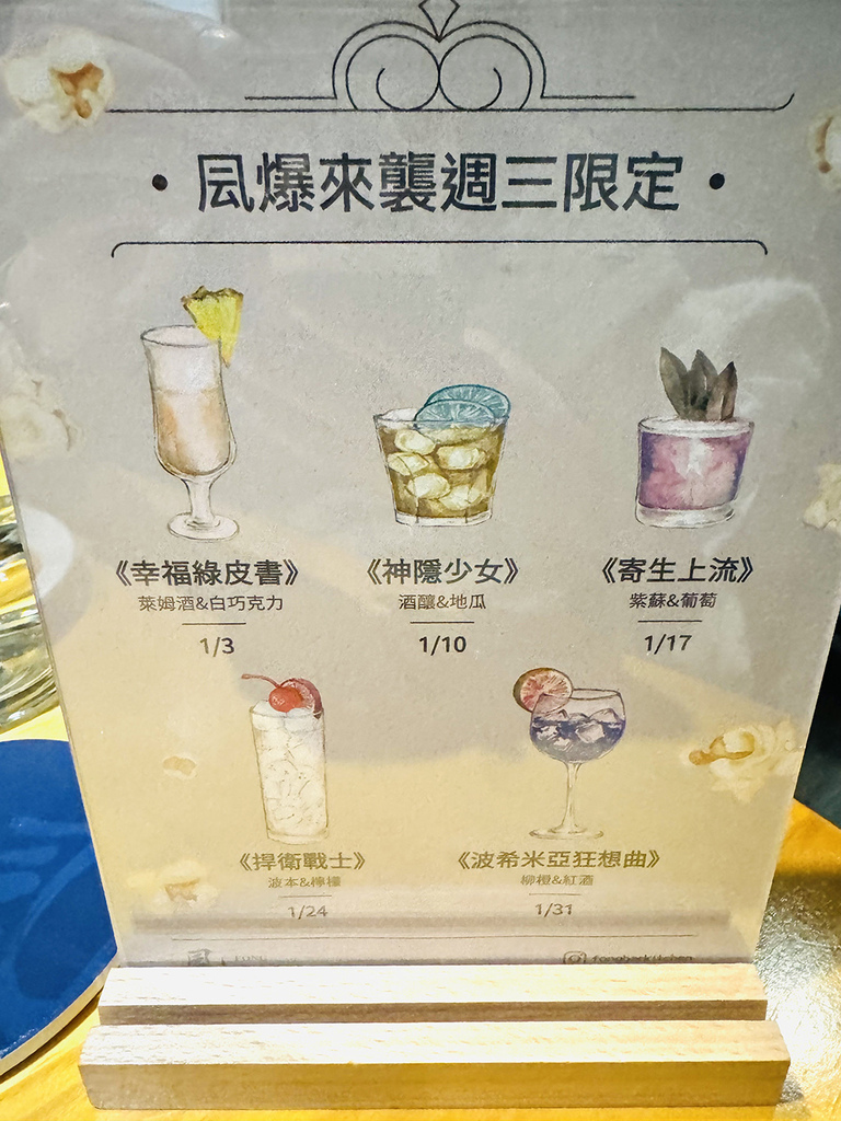 [台北-大安] 凨餐酒 Fong Bar & Kitchen