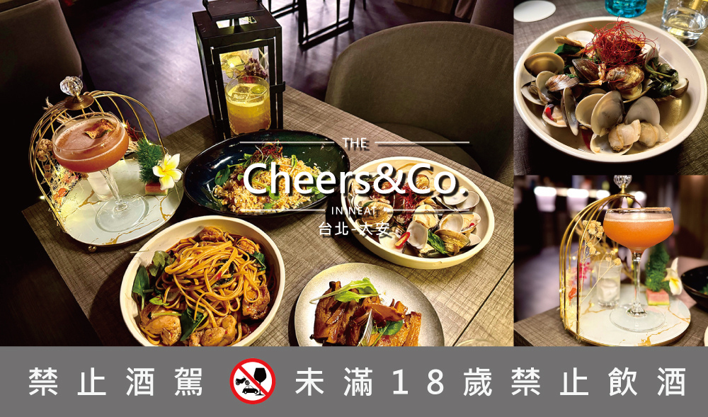 [台北-大安] Cheers&Co. 女生最愛的浪漫氛圍餐酒