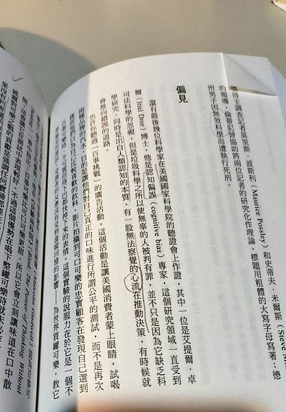 <好書>~~你所以為的科學鑑識，可能是垃圾科學？！法庭上的偽