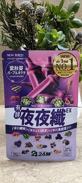 保養~想睡好/消化好/氣色好-趕快點進來~有酵夜夜纖~超