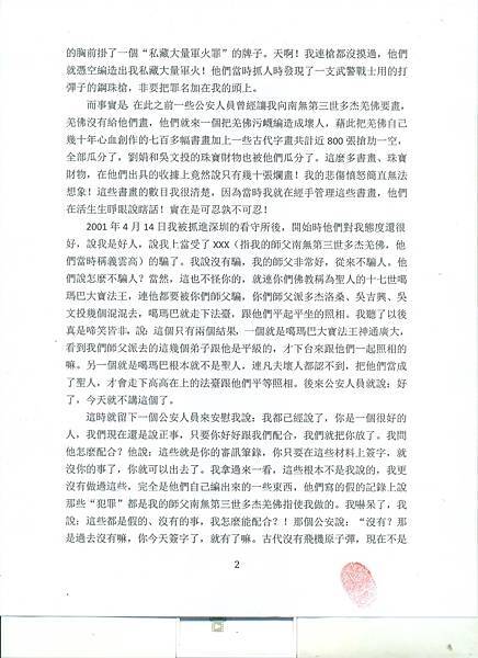 011釋慧善比丘尼提供的材料_p2.jpg