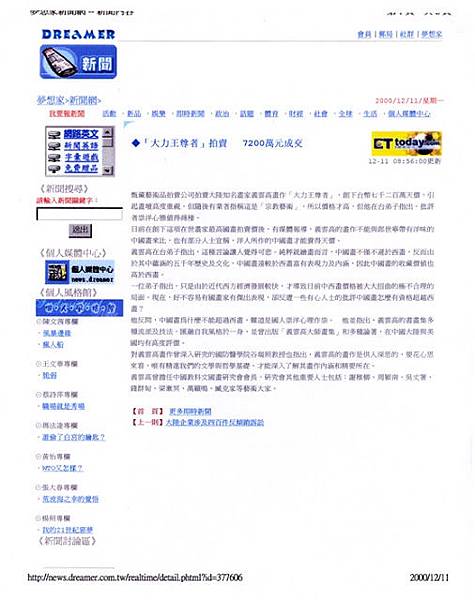 大力王尊者拍賣%20%207200萬元成交-夢想家新聞網.jpg 大力王尊者拍賣%20%207200萬元成交-夢想家新聞網.jpg