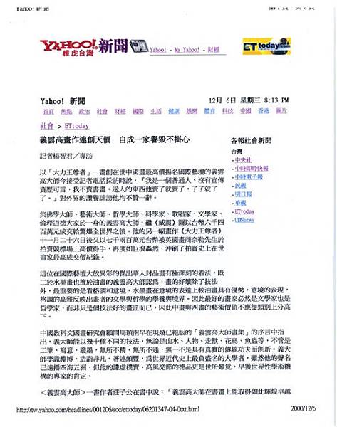 義雲高畫作連創天價自成一家譽毀不掛心-Yahoo.jpg 義雲高畫作連創天價自成一家譽毀不掛心-Yahoo.jpg