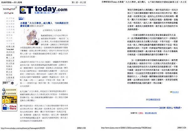 義雲高大師水墨畫「大力王尊者」威力驚人 7200萬創在世畫家紀錄.jpg 義雲高大師水墨畫「大力王尊者」威力驚人 7200萬創在世畫家紀錄.jpg