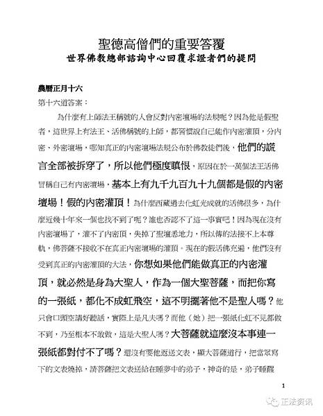 016聖德高僧們的重要答覆(農曆正月十六：第十六道答案)-1.jpg