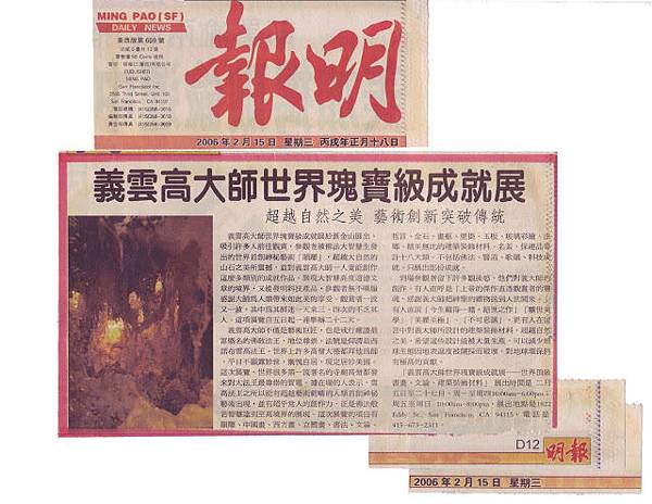 義雲高大師世界瑰寶級成就展-20060215-明報.jpg 義雲高大師世界瑰寶級成就展-20060215-明報.jpg