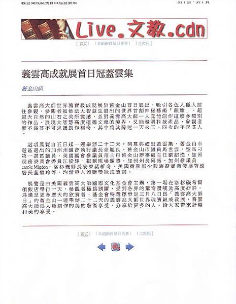 義雲高成就展首日冠蓋雲集-20060207-中央.jpg 義雲高成就展首日冠蓋雲集-20060207-中央.jpg