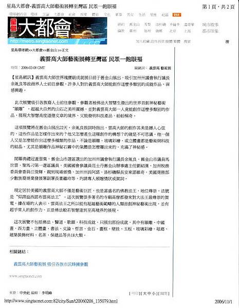 義雲高大師藝術展轉至灣區.jpg 義雲高大師藝術展轉至灣區.jpg