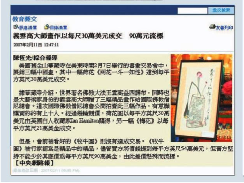 義雲高大師畫作以每尺30萬美元成交.png 義雲高大師畫作以每尺30萬美元成交.png