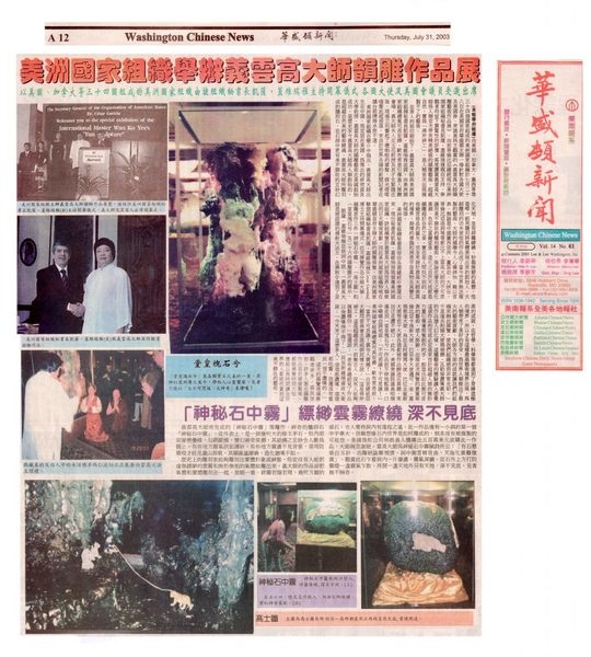義雲高大師韻雕作品展.jpg 義雲高大師韻雕作品展.jpg