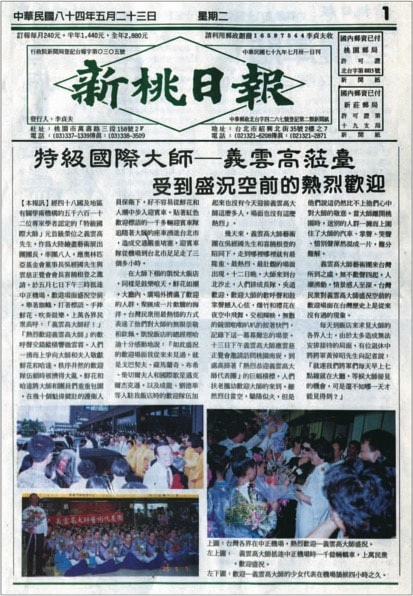 義雲高大師蒞臺.jpg 義雲高大師蒞臺.jpg