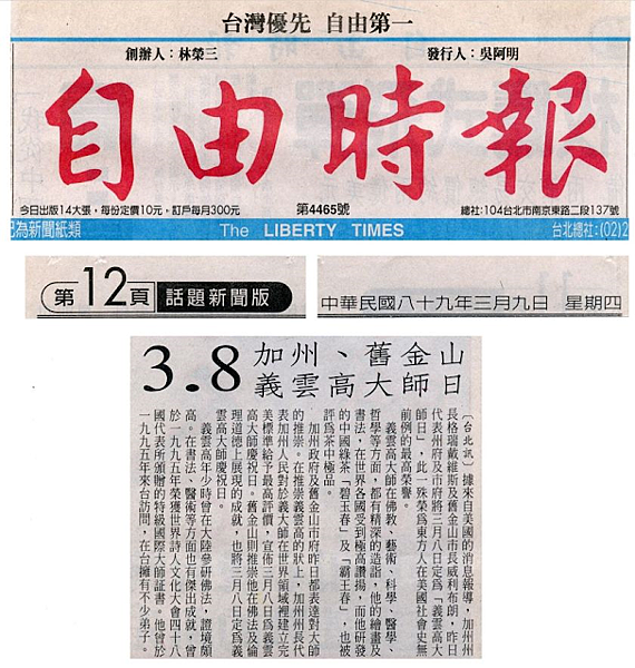 義雲高大師日.png 義雲高大師日.png