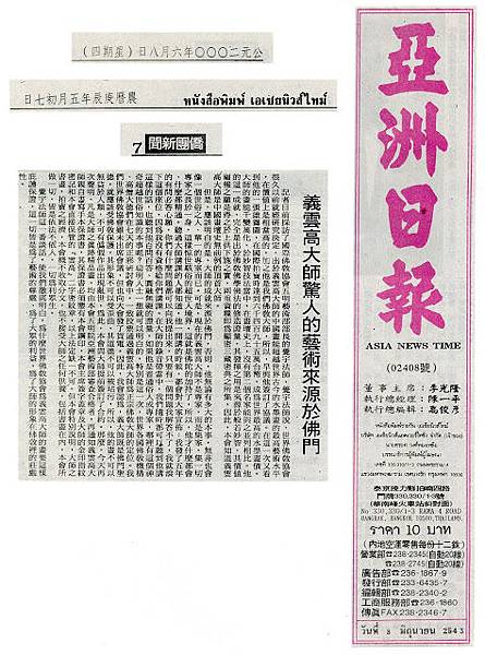 義雲高大師驚人的藝術來源於佛門.jpg 義雲高大師驚人的藝術來源於佛門.jpg