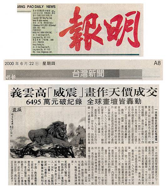 義雲高大師威震畫作天價成交.jpg 義雲高大師威震畫作天價成交.jpg