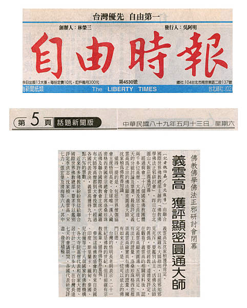 義雲高大師獲評顯密圆通大師.png 義雲高大師獲評顯密圆通大師.png
