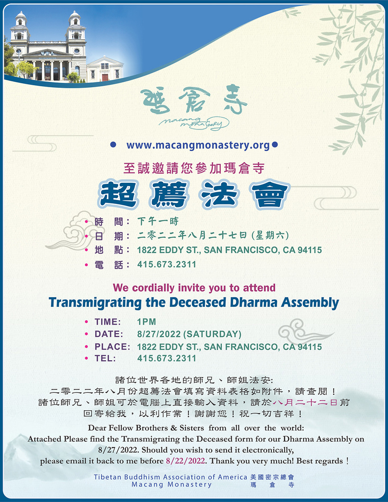 20220827_美國舊金山瑪倉寺超薦法會.jpg