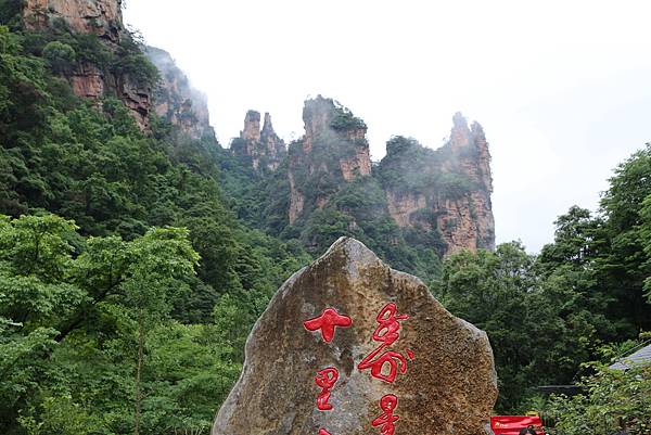 2023 6 張家界 Day 1 黃石寨，金鞭溪