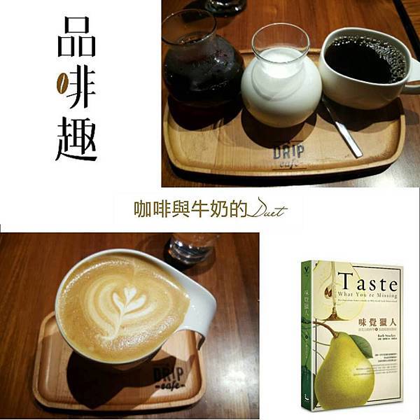 咖啡與牛奶雙重奏.jpg