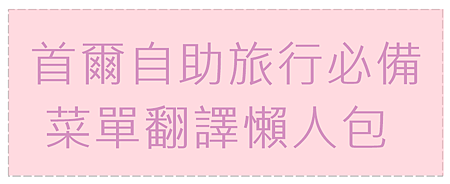 菜單.png 菜單.png