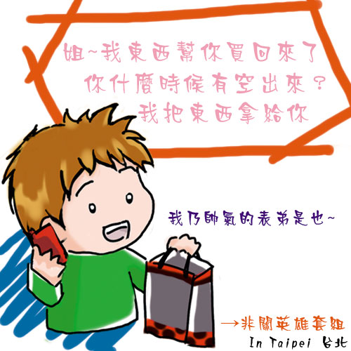 感謝表弟2 感謝表弟2
