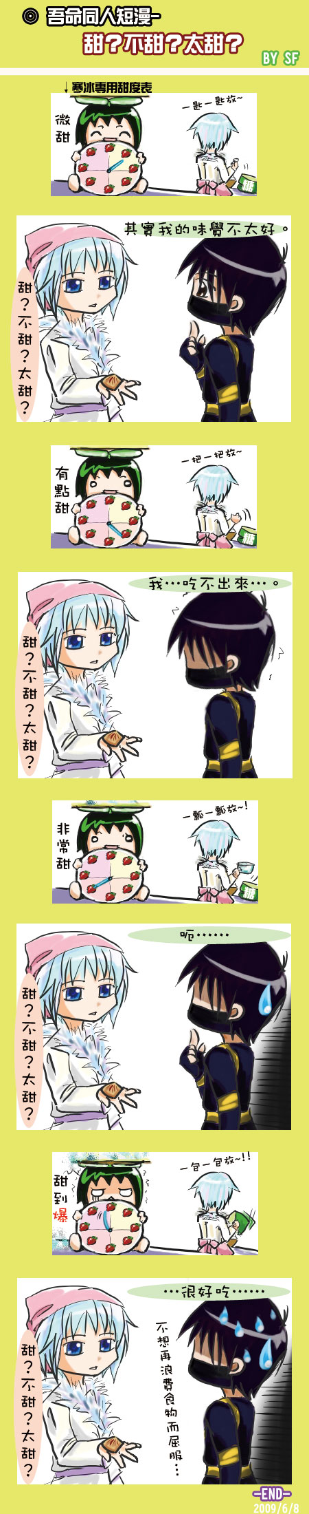 甜?不甜?太甜? 甜?不甜?太甜?