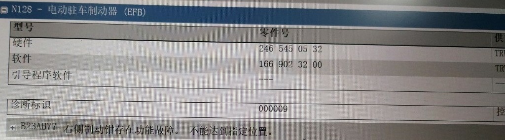  所以我們不能看螢幕跳什麼就隨便亂換，精準掌握問題是必須的 ，任何診斷都要先透過賓士專用電腦 Xentry 來確認真正的問題是什麼。  這次診斷電腦的 EFB 顯示 - [右側制動鉗存在功能故障，不能達到指定位置 。] 由此可知，已經掌握問題根源是電子手煞車馬達故障(電動煞車制動器)。