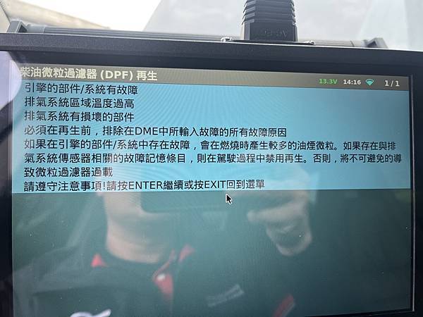 我們初步評估有發現診斷電腦顯示 DPF 有堵塞狀況 ，排氣不順暢 。