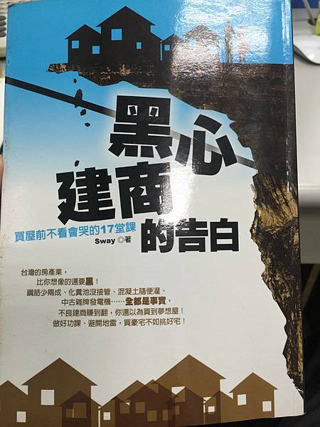 黑心建商的告白sway 中信房屋陳沛加0953 7379 痞客邦