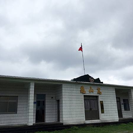 ［20170528］狼狽龜山島之旅