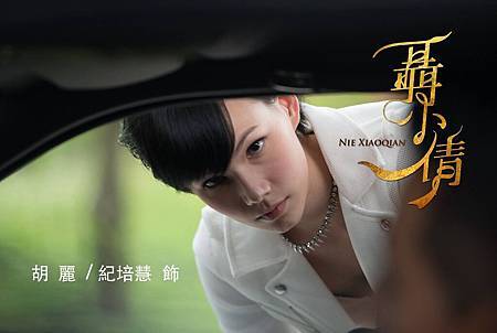 聶小倩-線上看-戲劇介紹- (19).jpg 聶小倩-線上看-戲劇介紹- (19).jpg
