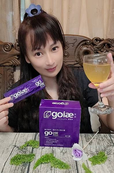 找回自信美麗的自己  goiae 果葉康普茶  Mei 邱馨