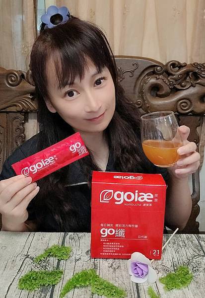 找回自信美麗的自己  goiae 果葉康普茶  Mei 邱馨