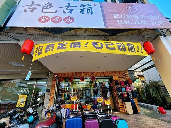 行李箱哪裡買？台南新開幕 古色古箱 Goobox-旅行箱  