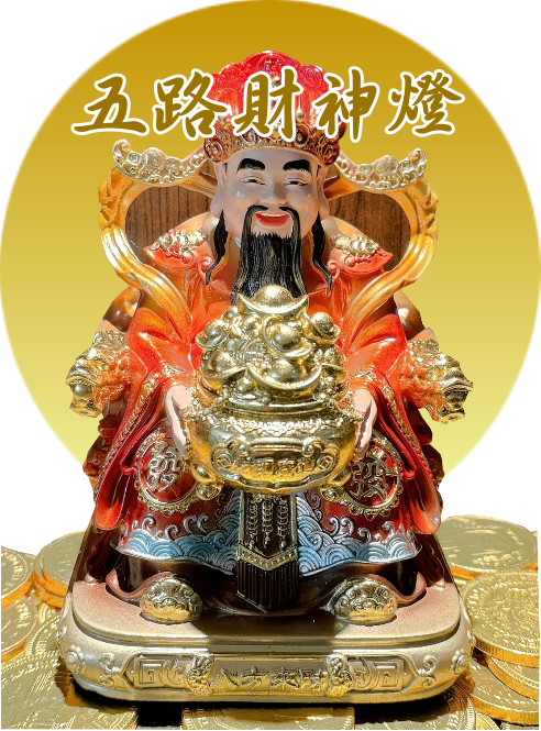 1五路財神.png