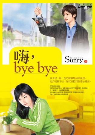 嗨,bye bye 11 嗨,bye bye 11