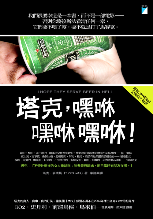 塔克 嘿咻 塔克,嘿咻嘿咻嘿咻!