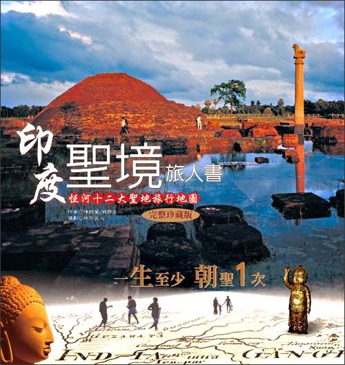 印度聖境 印度聖境