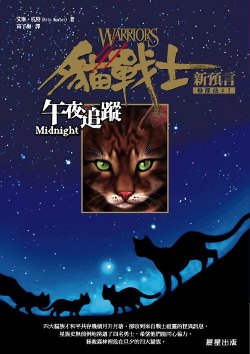 貓戰士 封面 小 貓戰士 封面 小