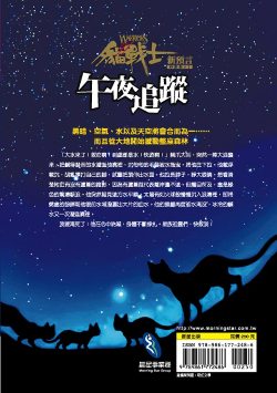 貓戰士 封底 小 貓戰士 封底 小