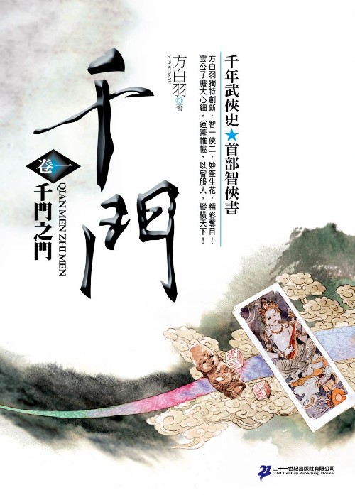 千門之門 千門之門