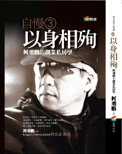 以身相殉 以身相殉