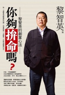 你夠拼命 你夠拼命