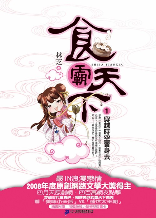 食霸天下 食霸天下