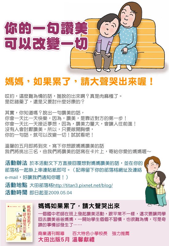 媽媽如果累了請大聲哭出來活動.jpg 媽媽如果累了請大聲哭出來活動.jpg