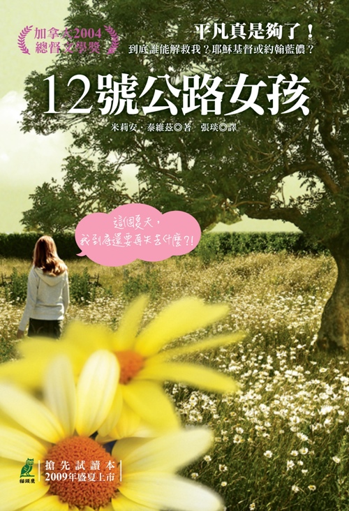 《12號公路女孩》 《12號公路女孩》