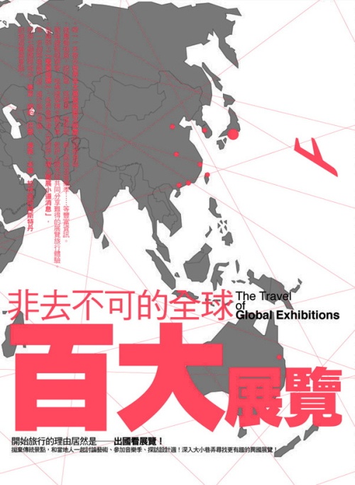 點選進入活動文章 非去不可的全球百大展覽