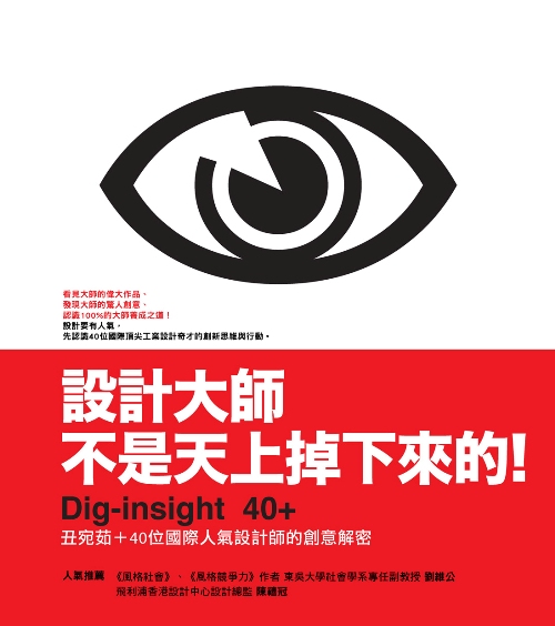 點選進入活動部落格 設計大師不是天上掉下來的 cover