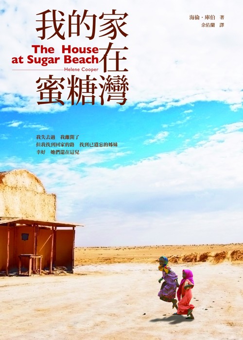 我的家在蜜糖灣.jpg 我的家在蜜糖灣.jpg